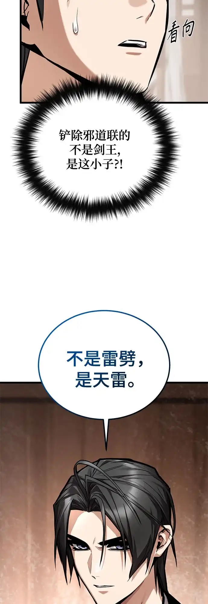 魔神 第28话 第19页