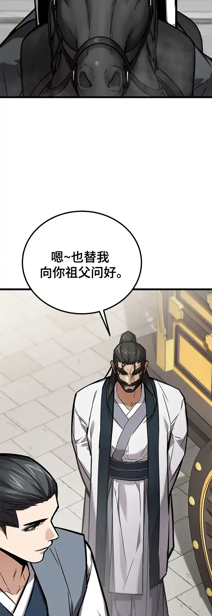 魔神 第28话 第29页