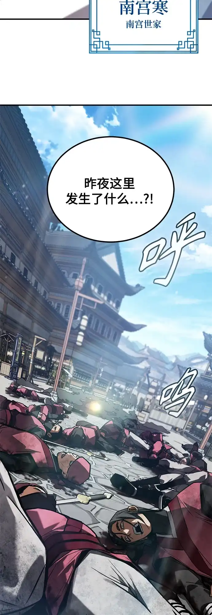 魔神 第28话 第3页