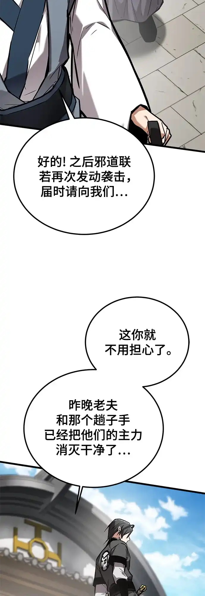魔神 第28话 第30页
