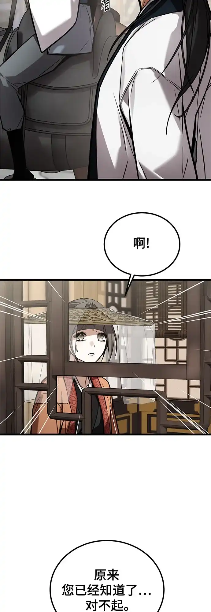 魔神 第28话 第32页