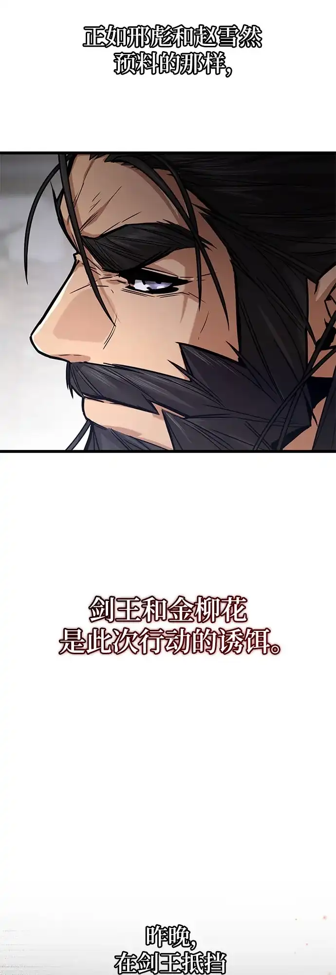 魔神 第28话 第34页