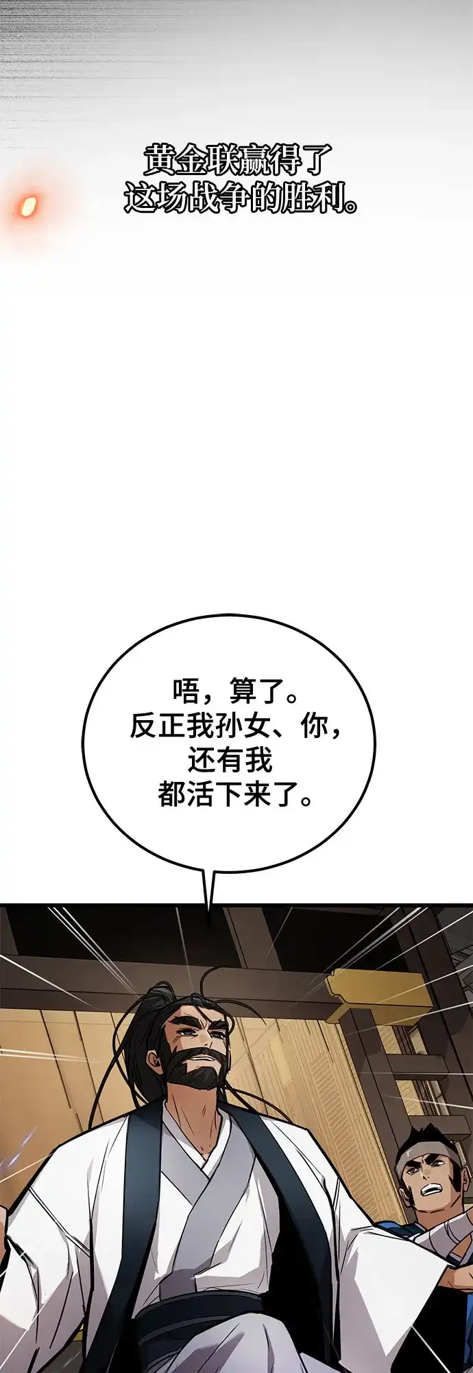 魔神 第28话 第37页