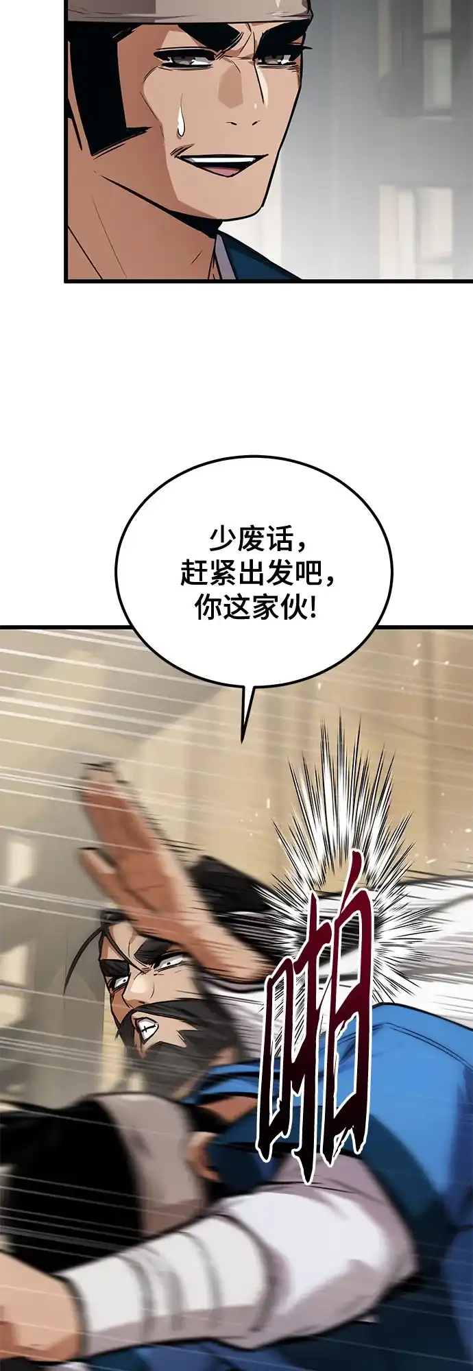 魔神 第28话 第42页