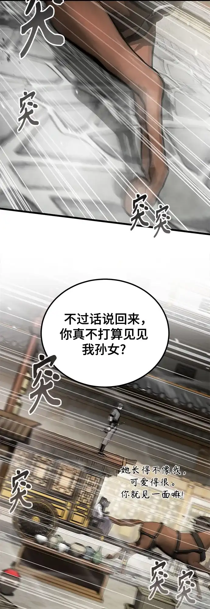 魔神 第28话 第44页