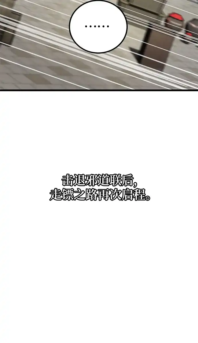 魔神 第28话 第45页