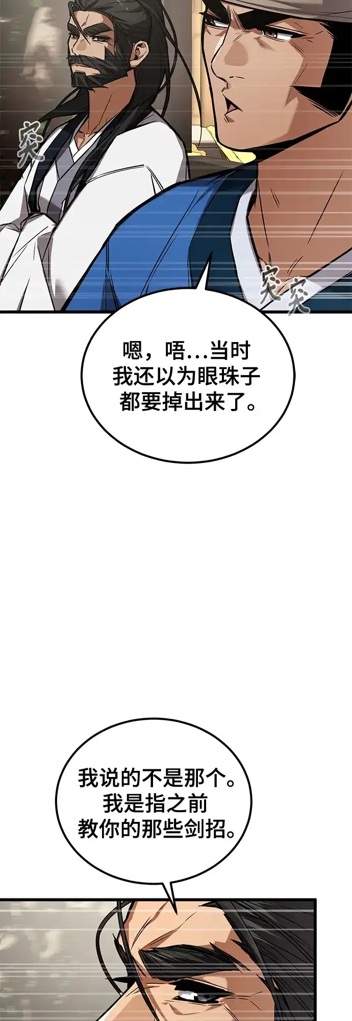 魔神 第28话 第48页