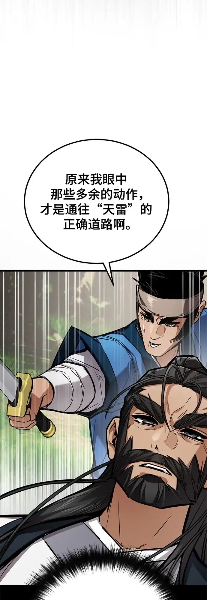 魔神 第28话 第56页