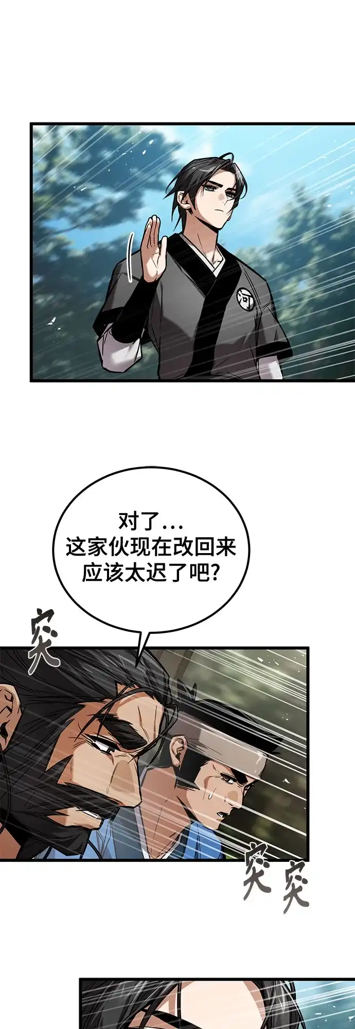 魔神 第28话 第59页