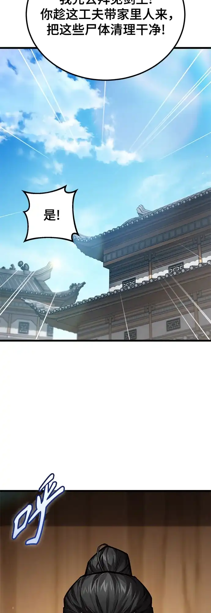 魔神 第28话 第6页