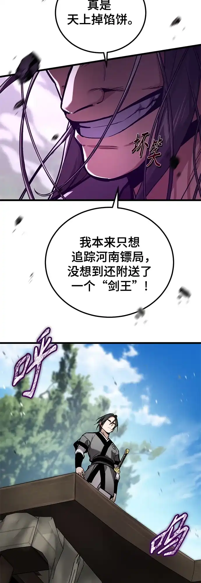 魔神 第28话 第72页
