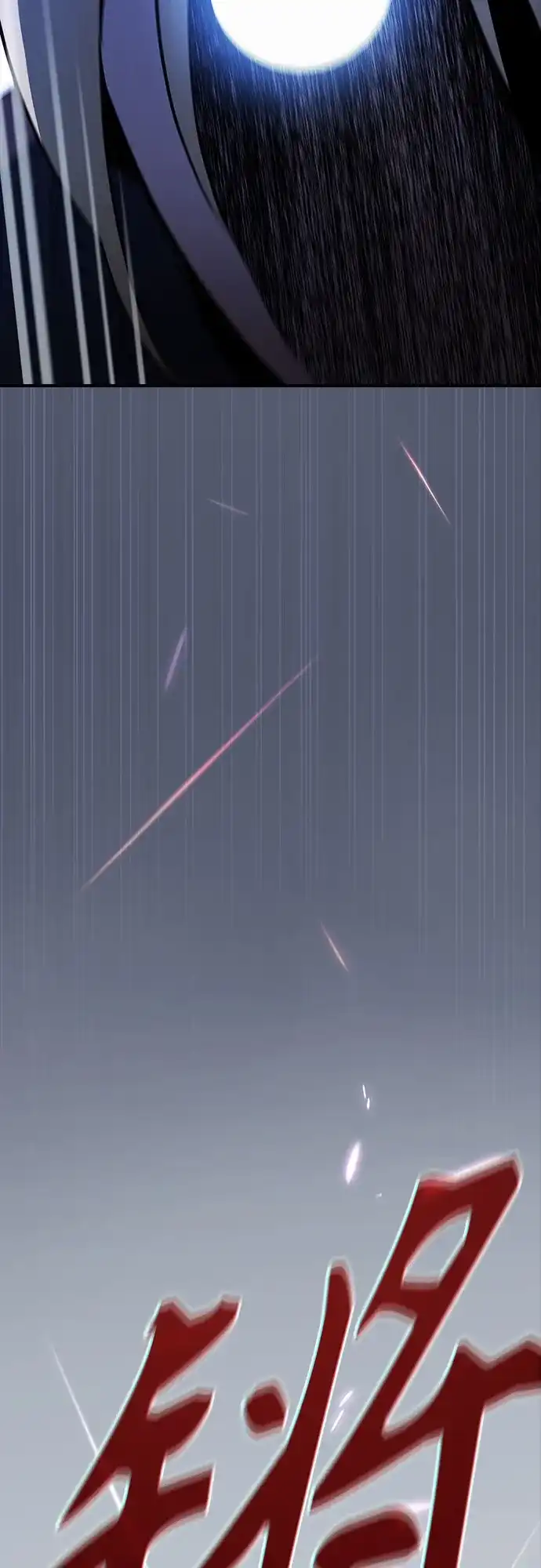 噬剑成圣 第10话 第18页