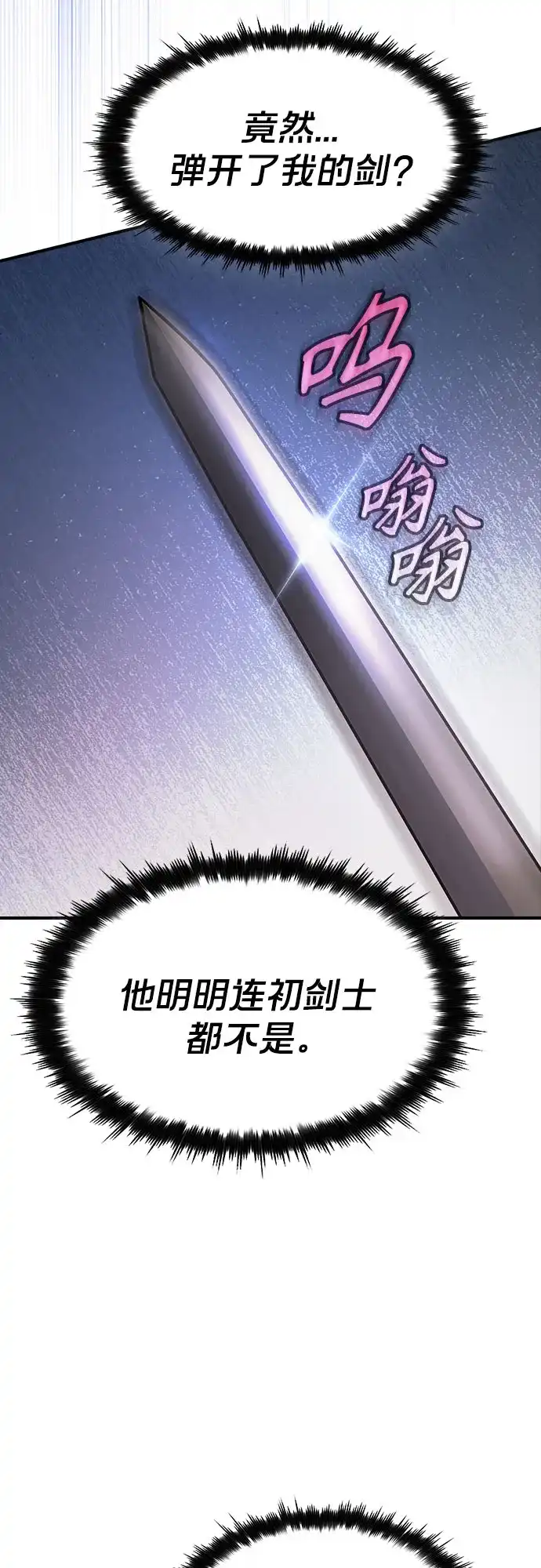 噬剑成圣 第10话 第21页