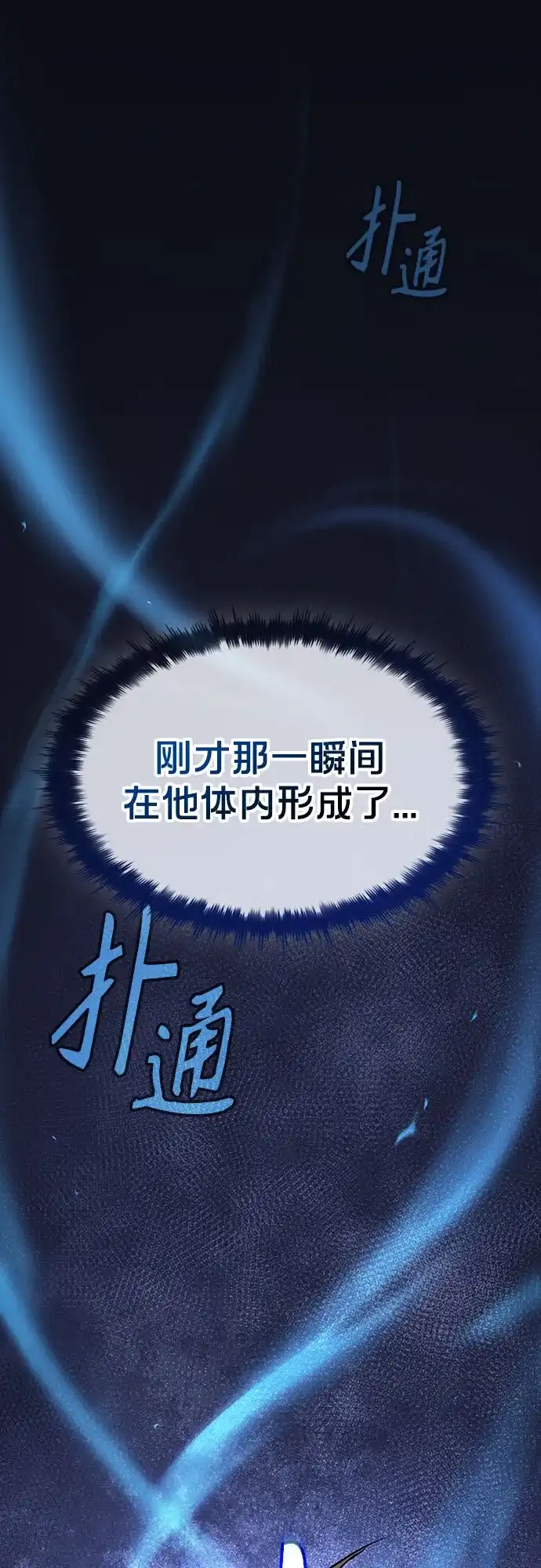 噬剑成圣 第10话 第26页