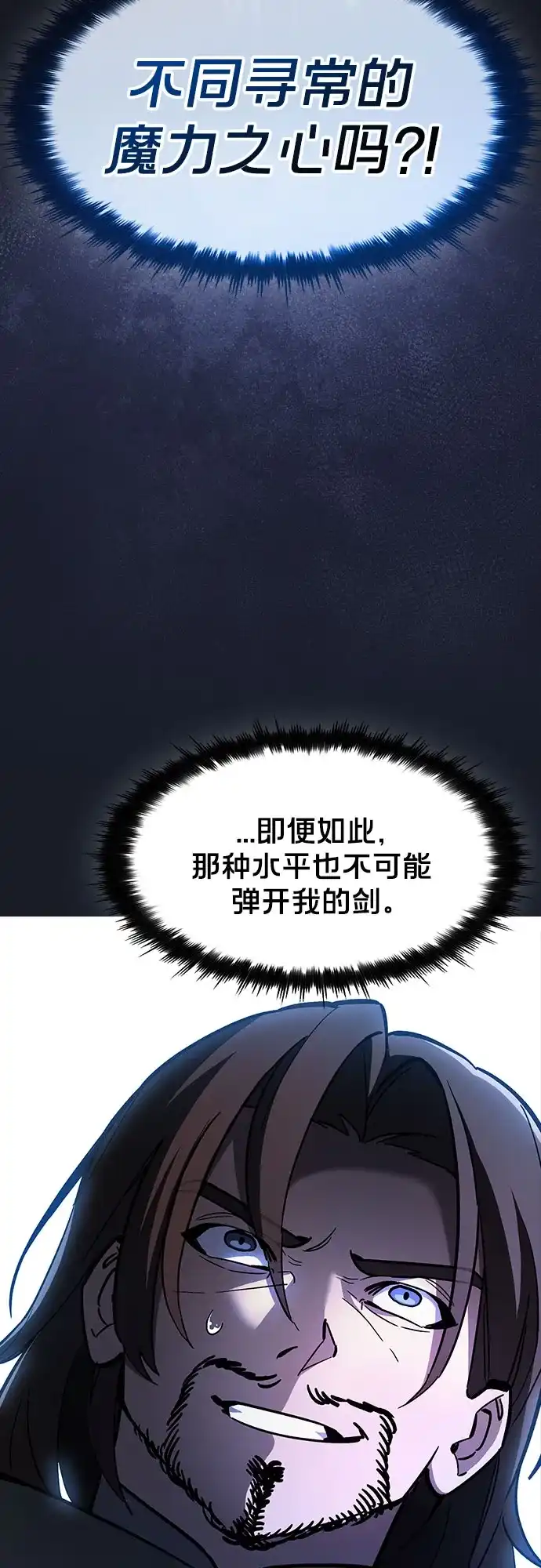 噬剑成圣 第10话 第28页