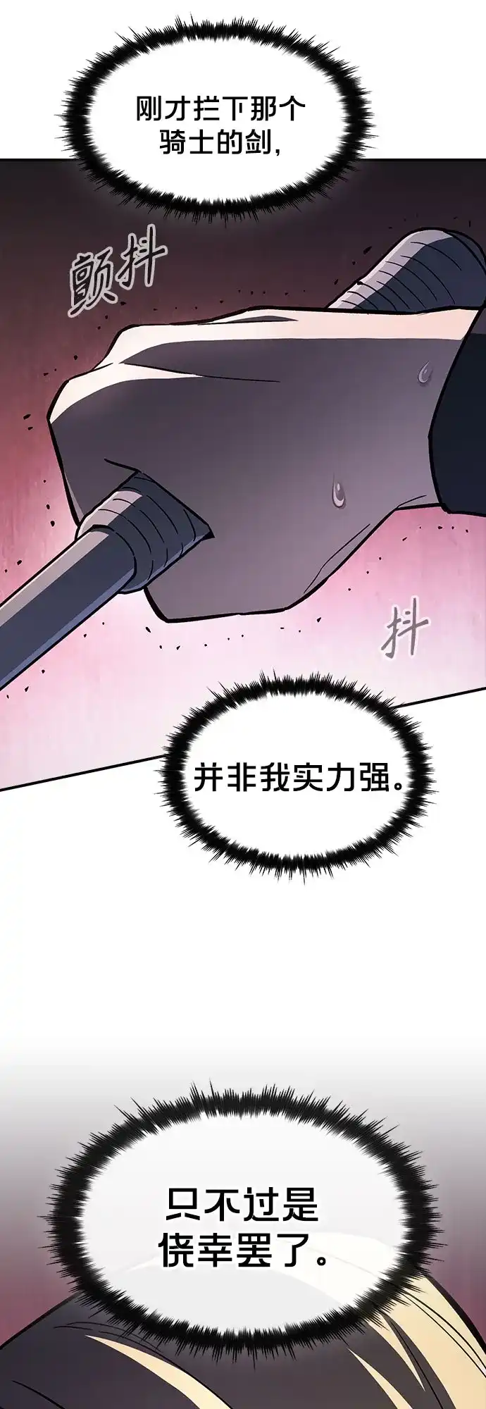 噬剑成圣 第10话 第38页