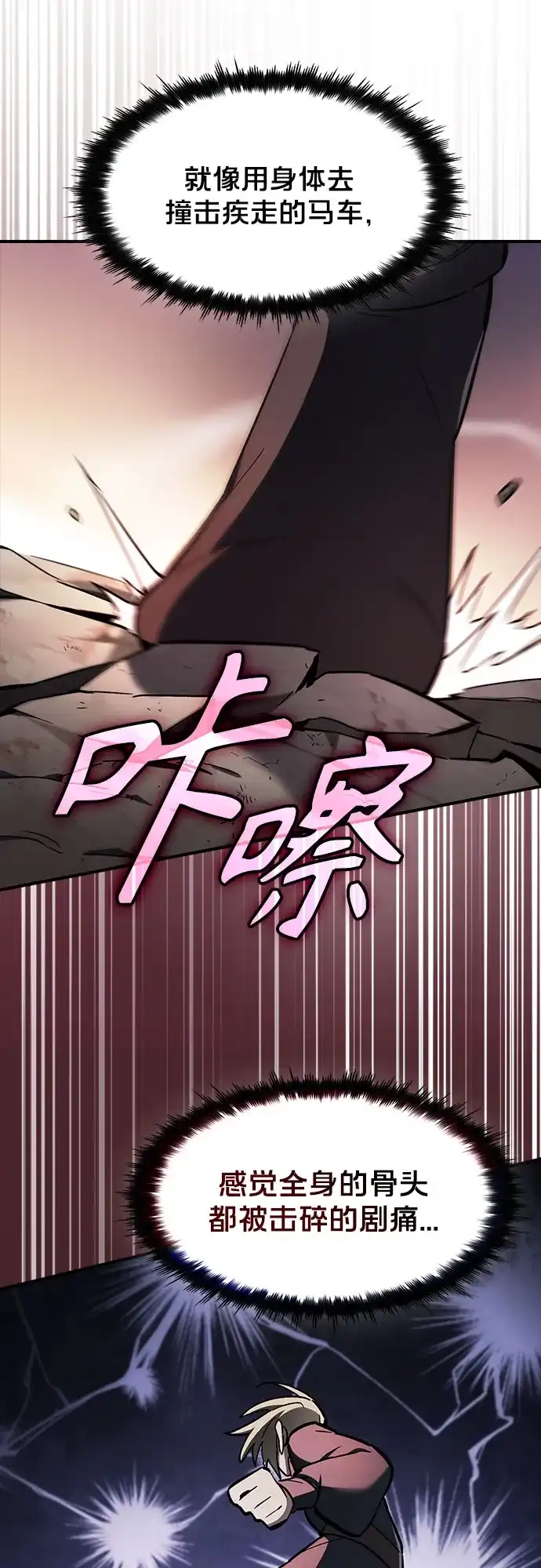 噬剑成圣 第10话 第44页