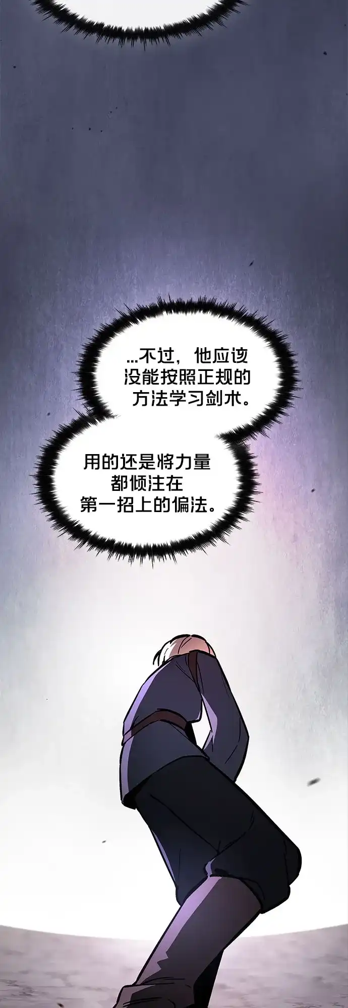 噬剑成圣 第10话 第5页