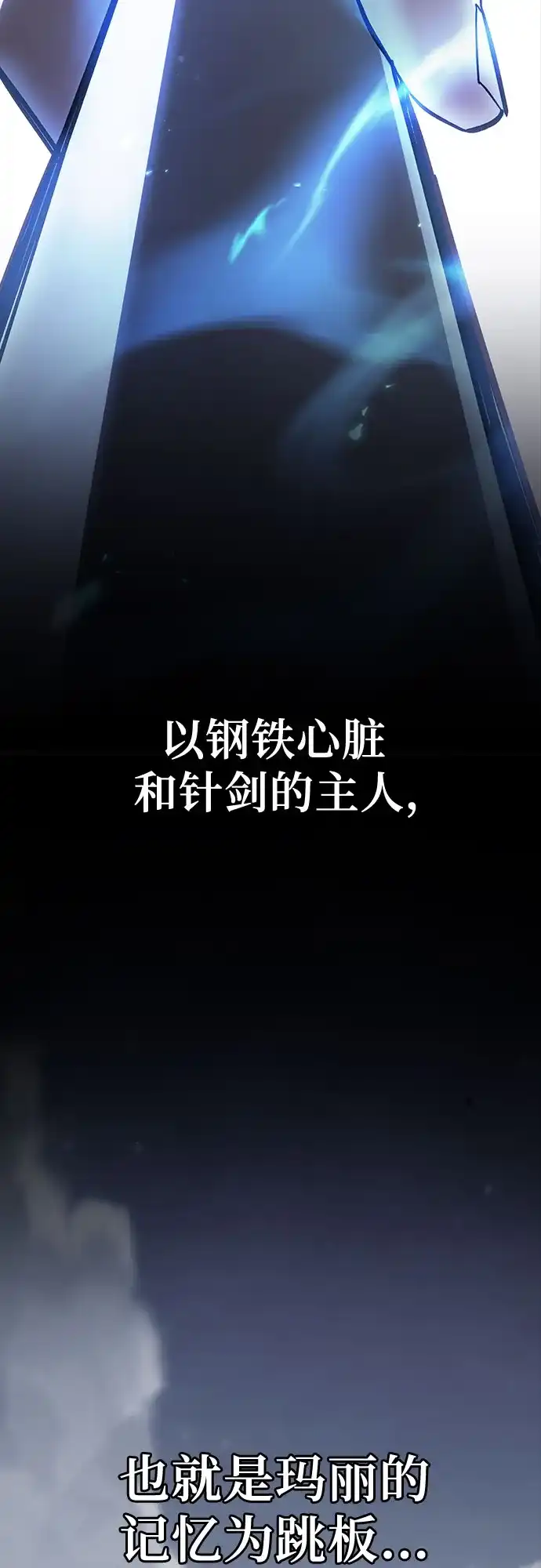 噬剑成圣 第10话 第53页