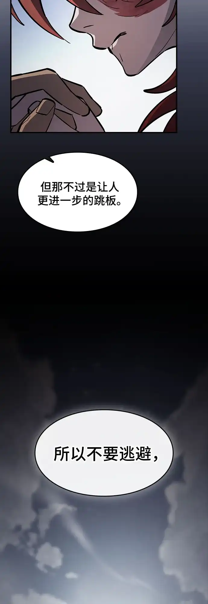 噬剑成圣 第10话 第61页