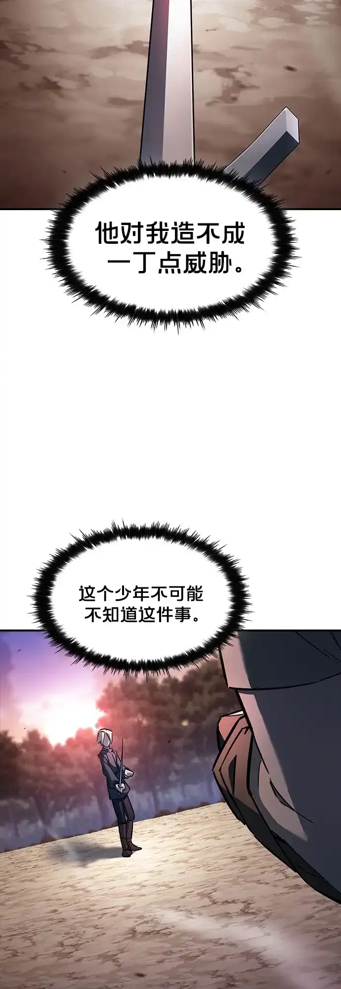 噬剑成圣 第10话 第7页