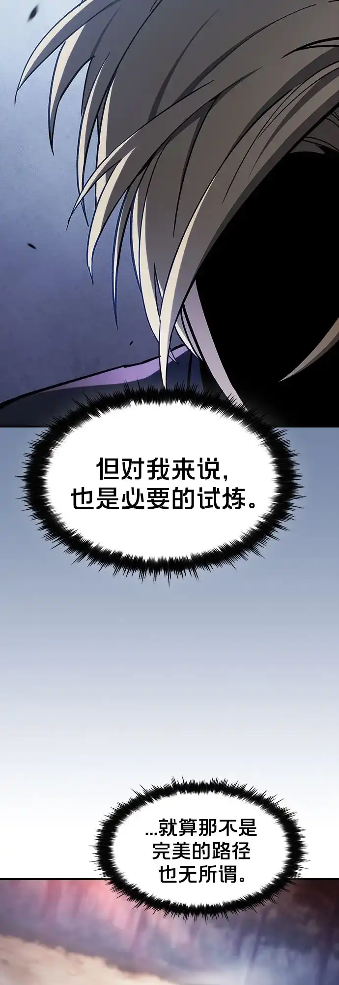 噬剑成圣 第11话 第13页
