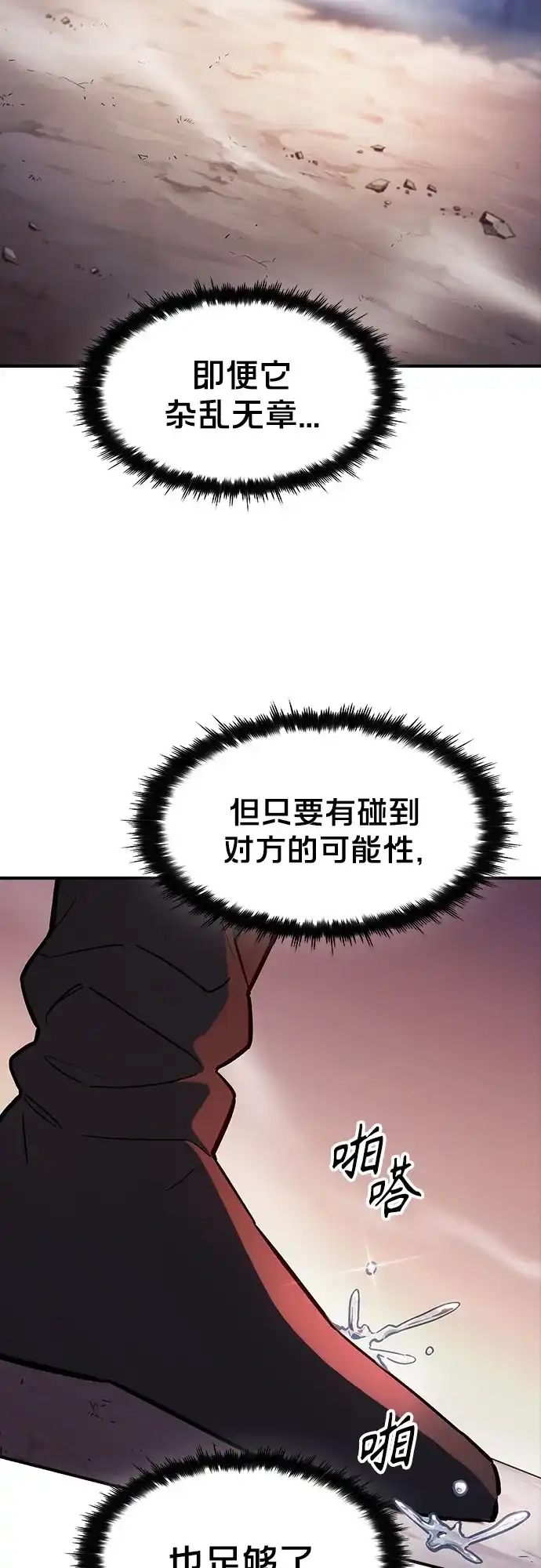 噬剑成圣 第11话 第14页
