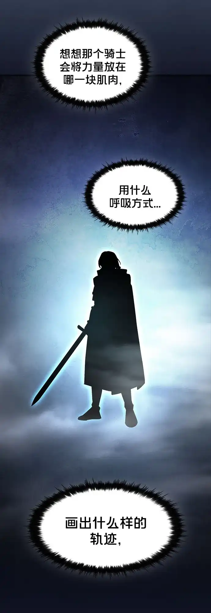 噬剑成圣 第11话 第17页
