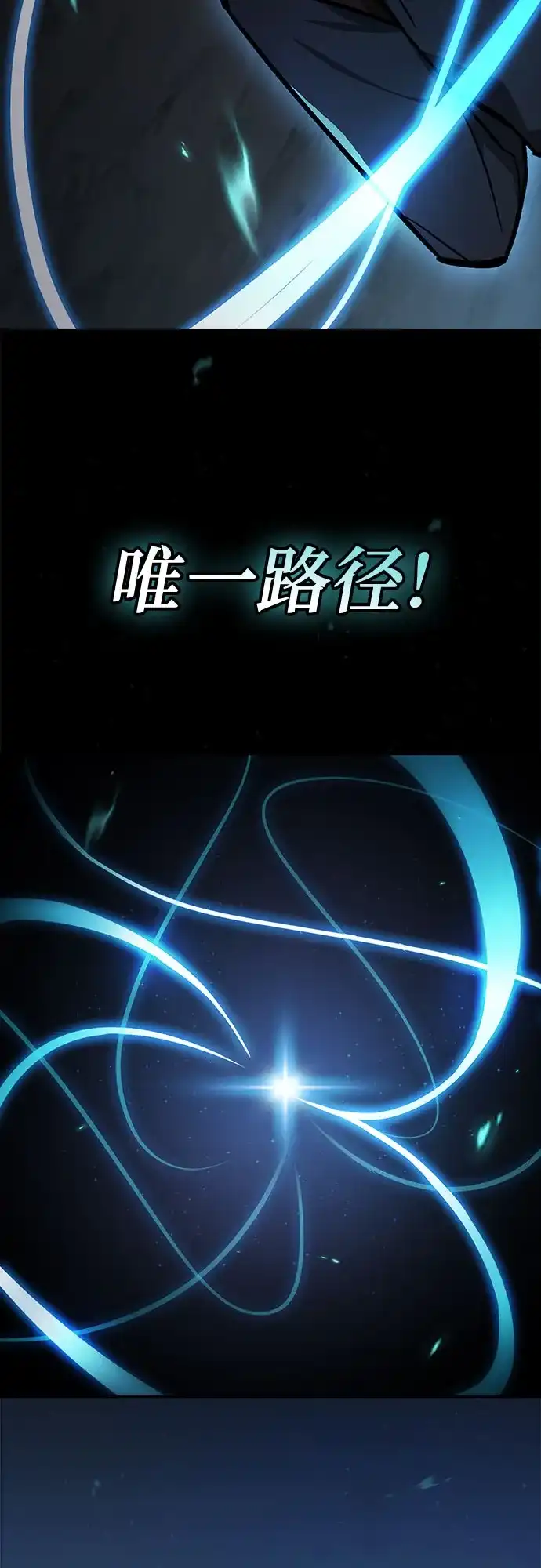 噬剑成圣 第11话 第21页