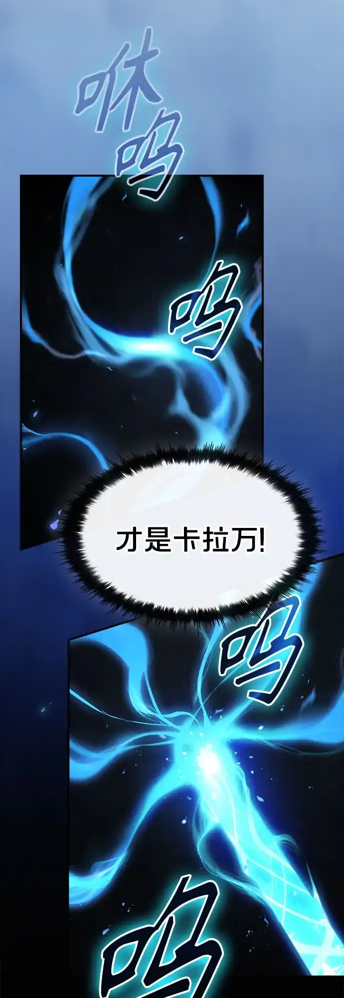 噬剑成圣 第11话 第24页
