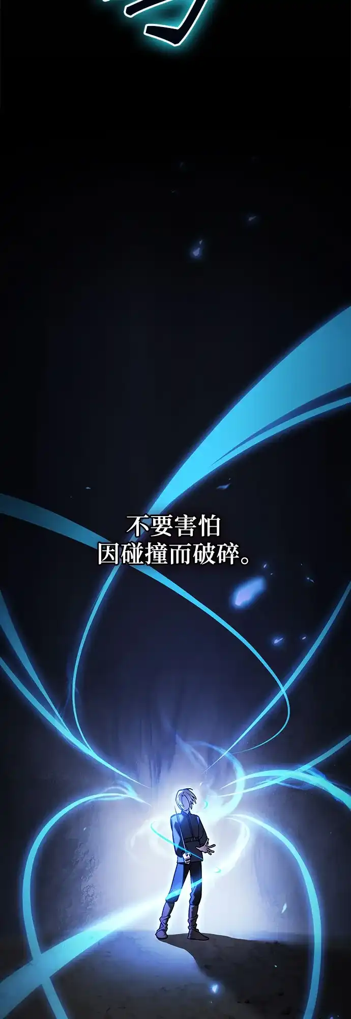 噬剑成圣 第11话 第25页