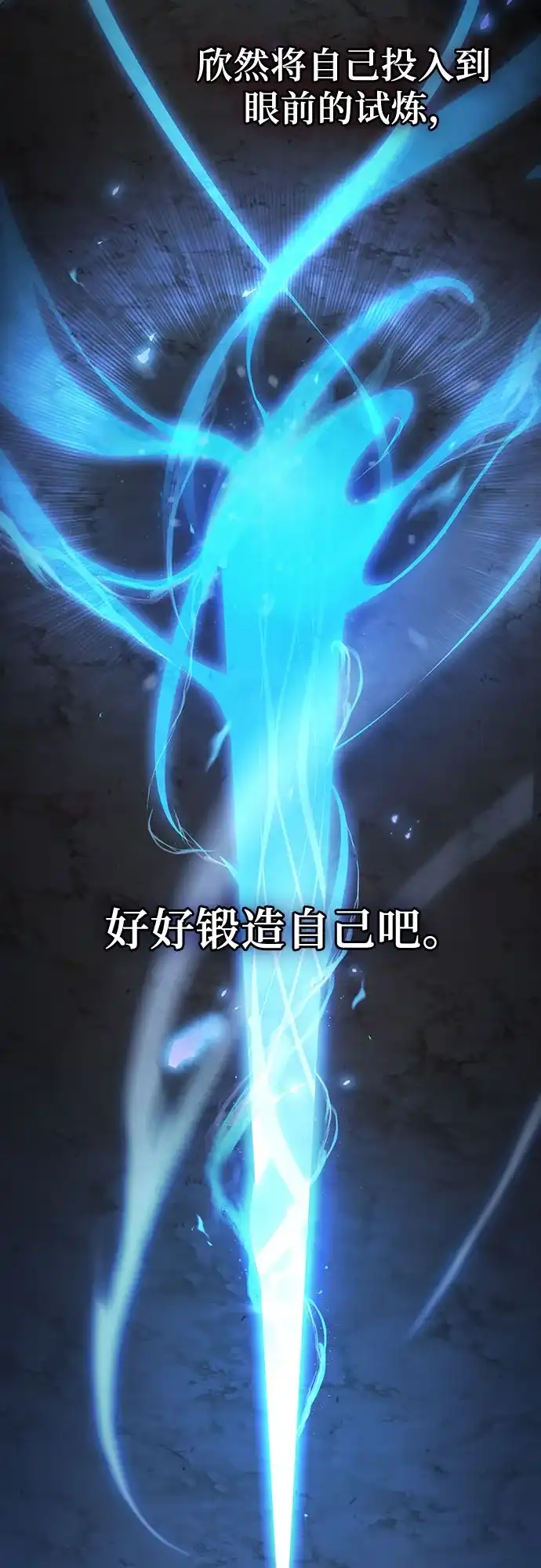 噬剑成圣 第11话 第26页