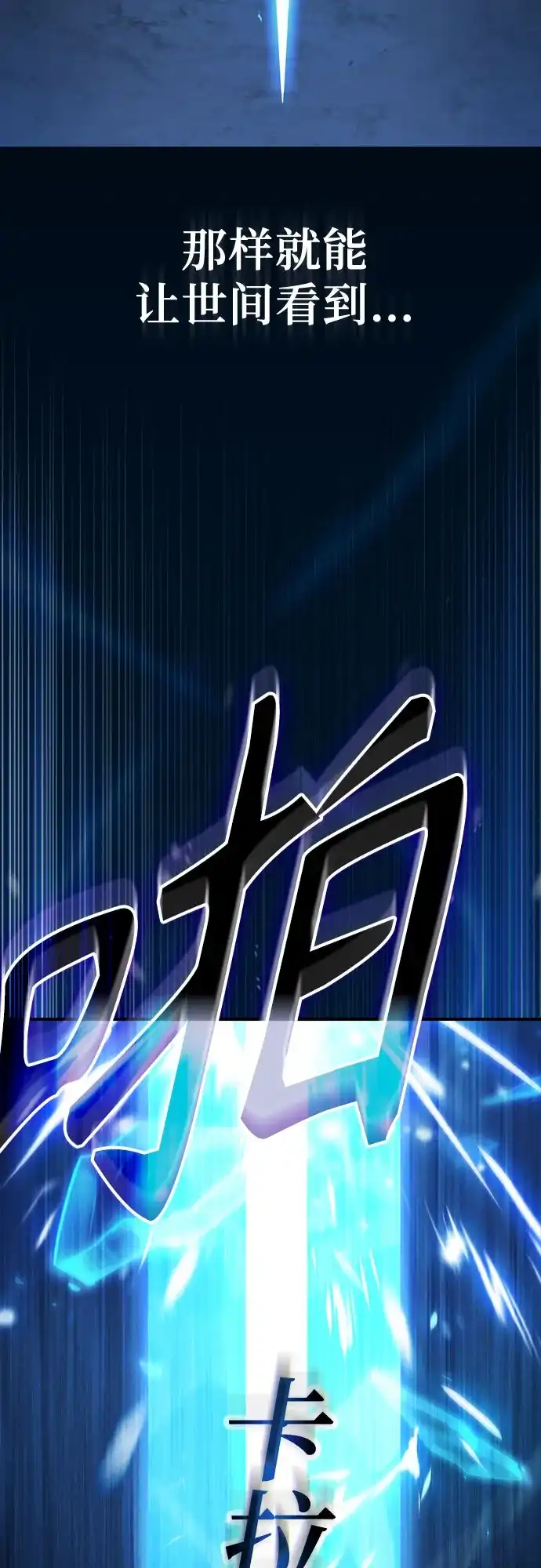 噬剑成圣 第11话 第27页