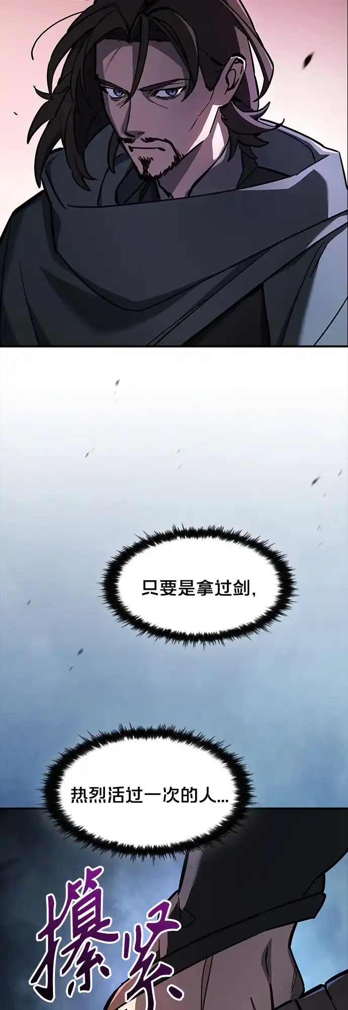 噬剑成圣 第11话 第3页