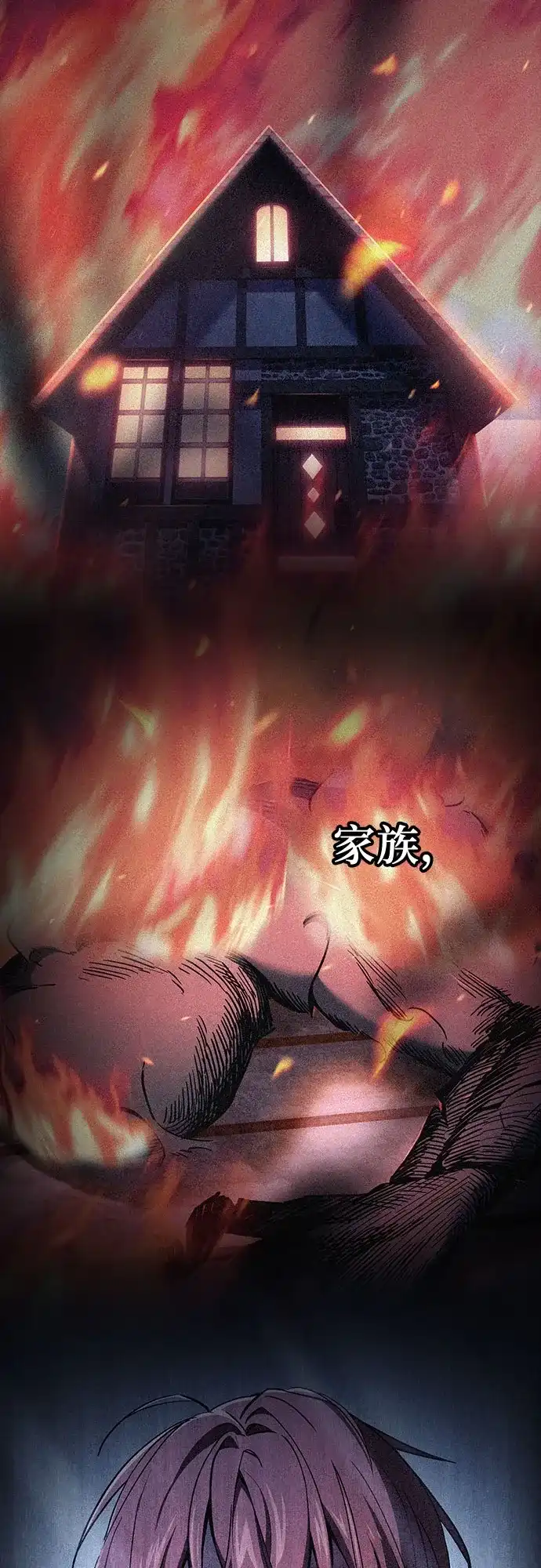 噬剑成圣 第11话 第38页