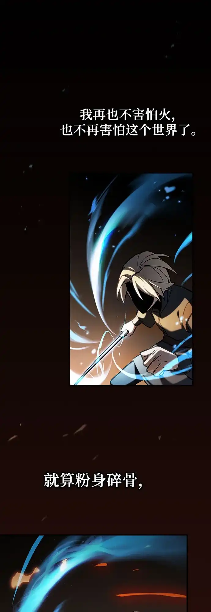 噬剑成圣 第11话 第43页