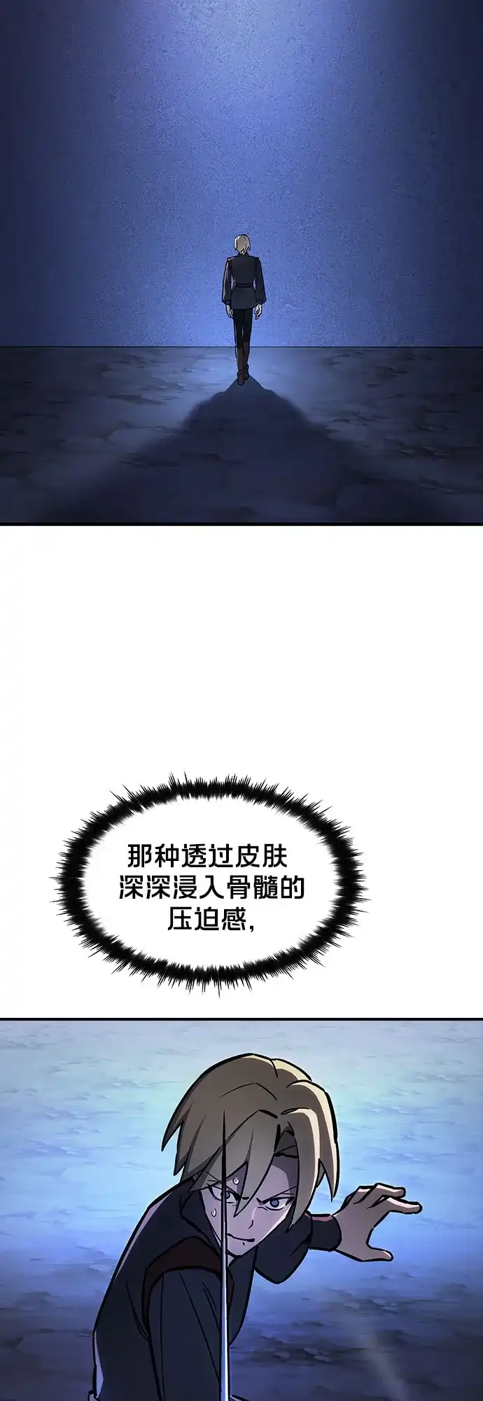 噬剑成圣 第11话 第5页