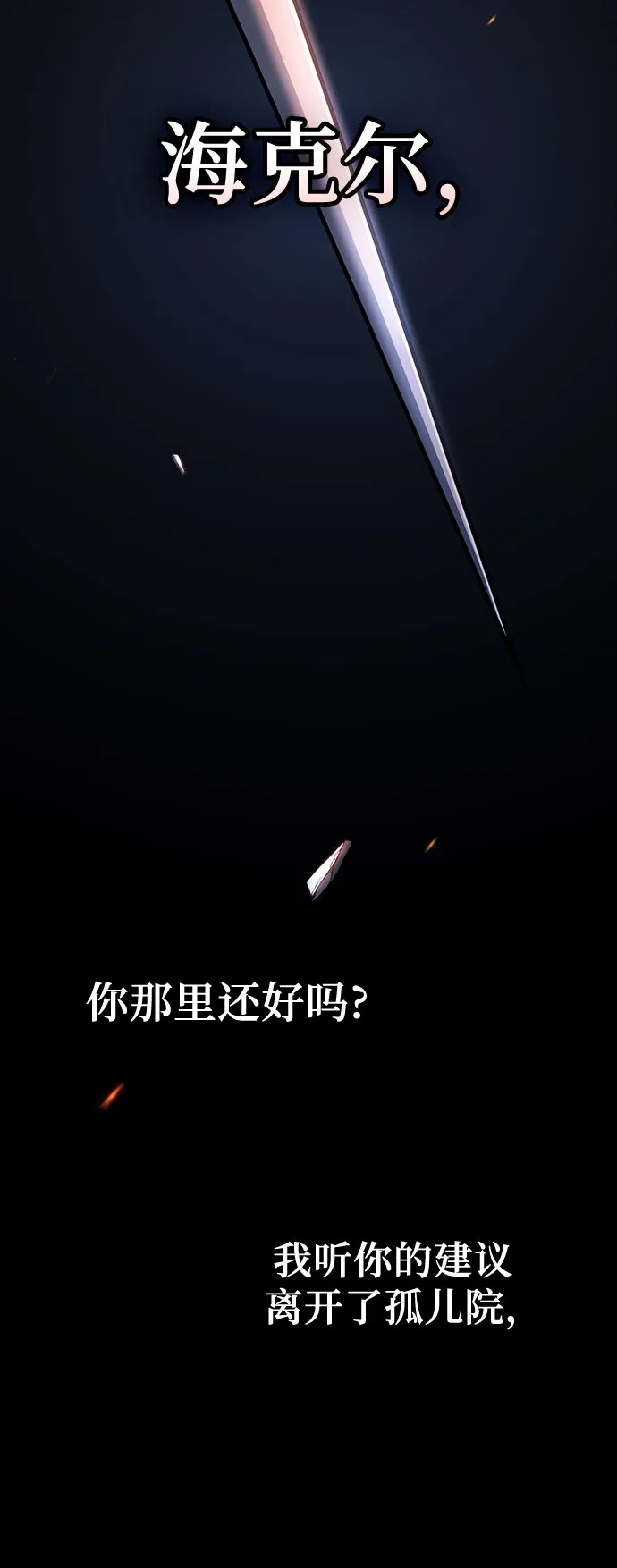 噬剑成圣 第11话 第54页