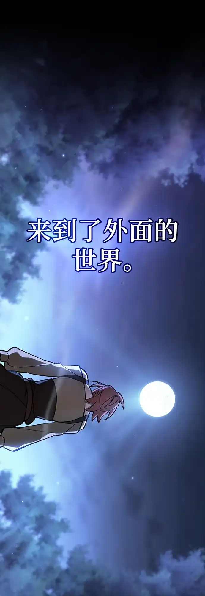 噬剑成圣 第11话 第55页