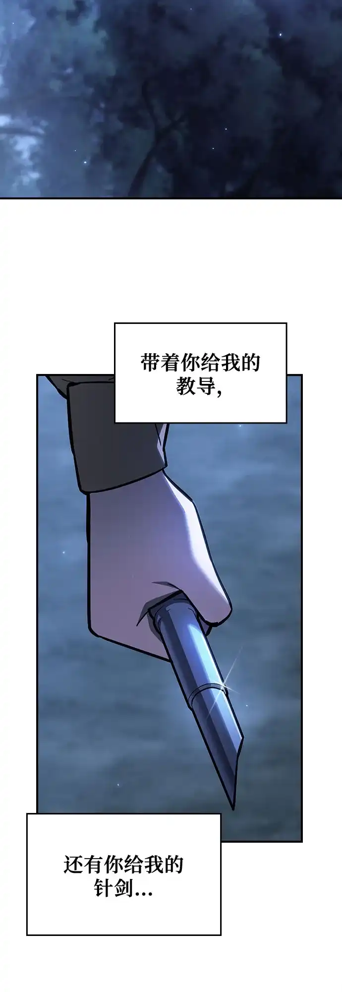 噬剑成圣 第11话 第56页