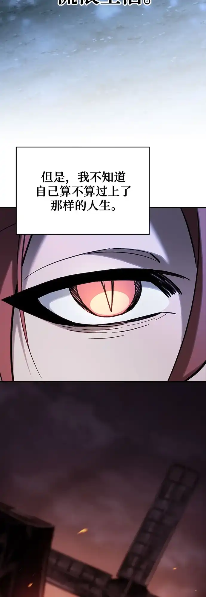 噬剑成圣 第11话 第58页