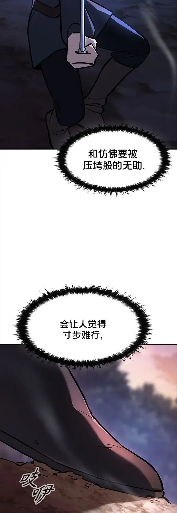 噬剑成圣 第11话 第6页