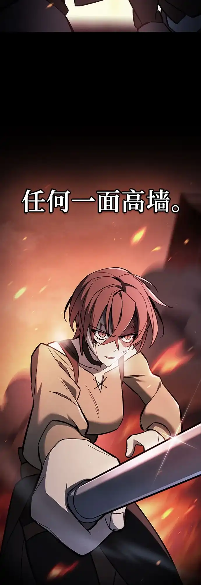 噬剑成圣 第11话 第62页