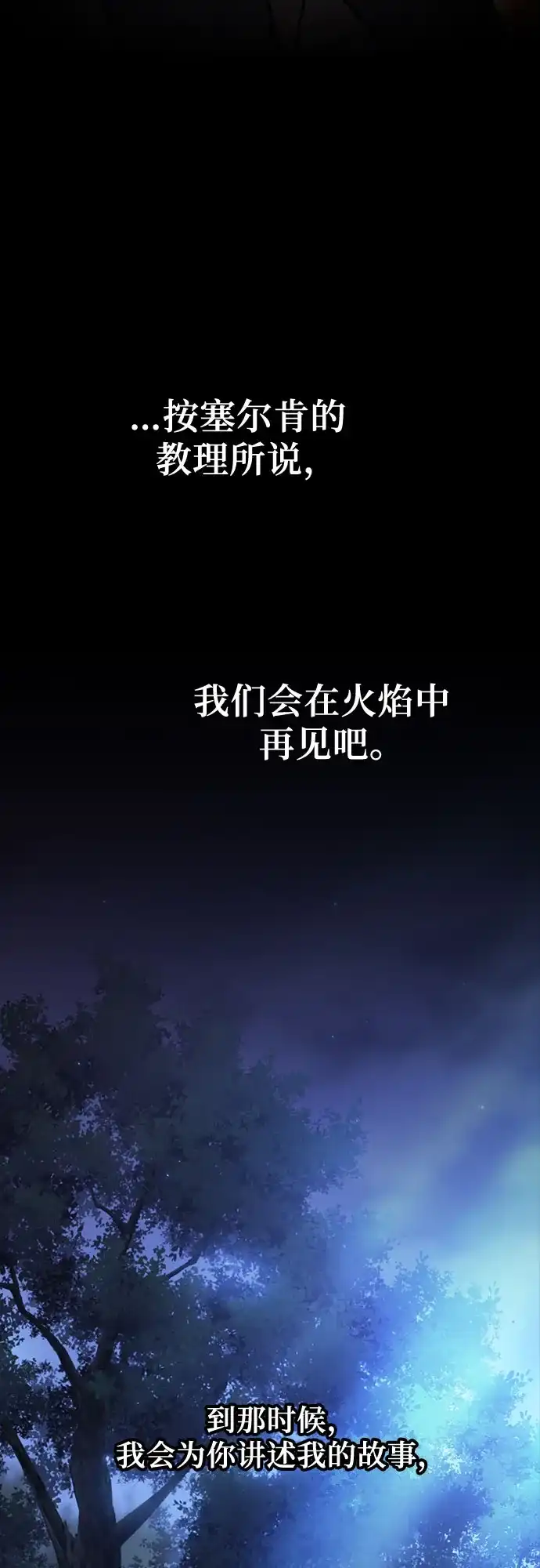 噬剑成圣 第11话 第63页