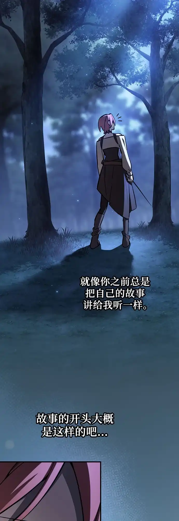 噬剑成圣 第11话 第64页