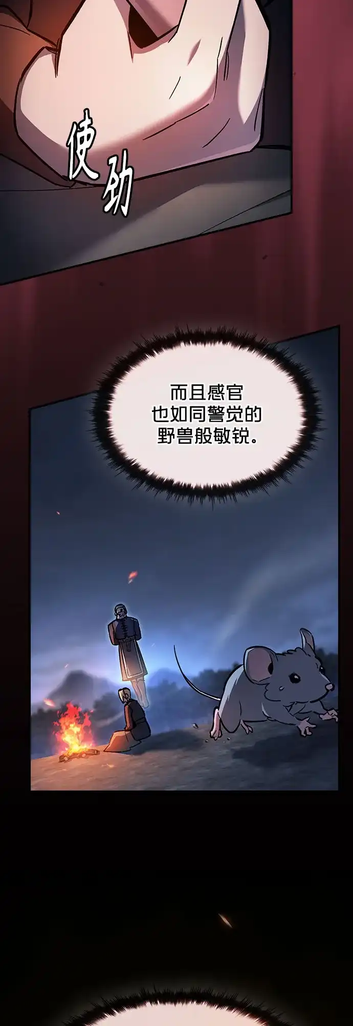 噬剑成圣 第12话 第11页
