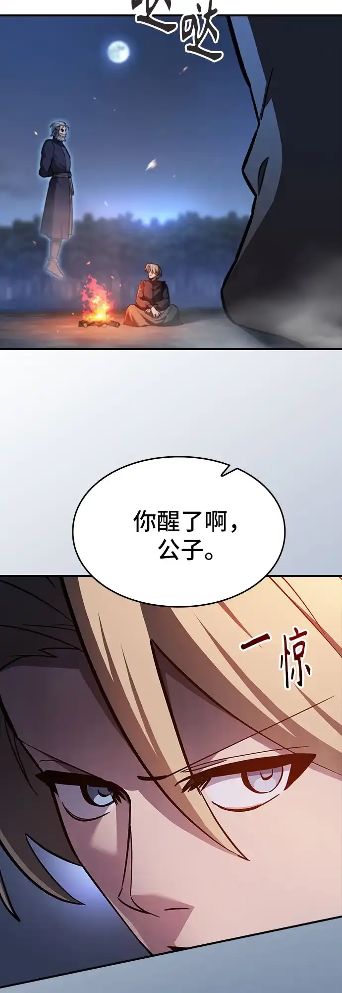 噬剑成圣 第12话 第18页
