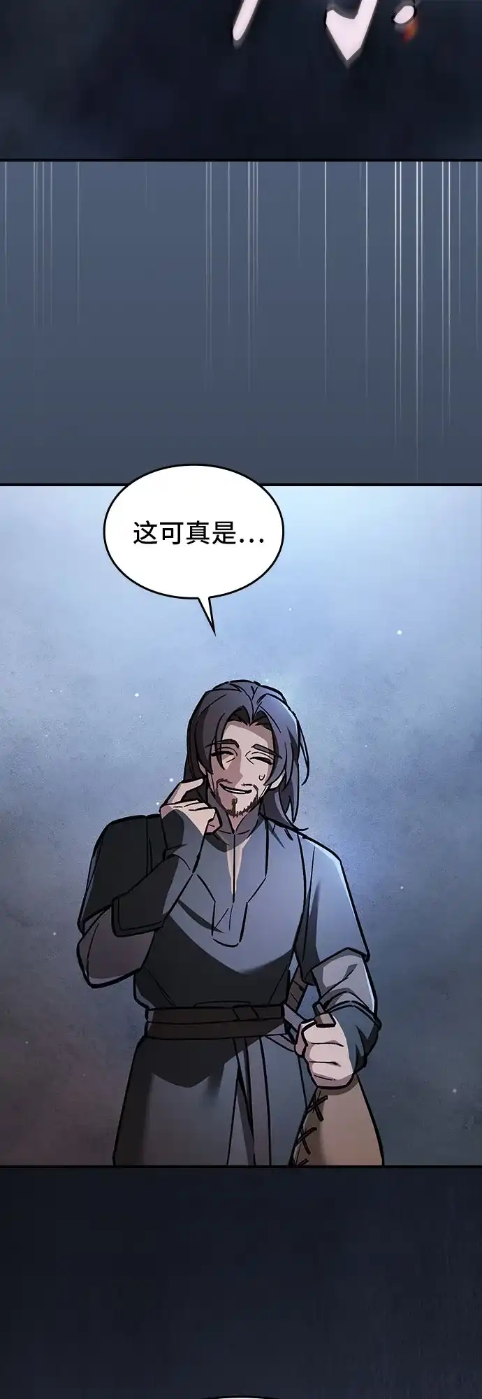 噬剑成圣 第12话 第20页