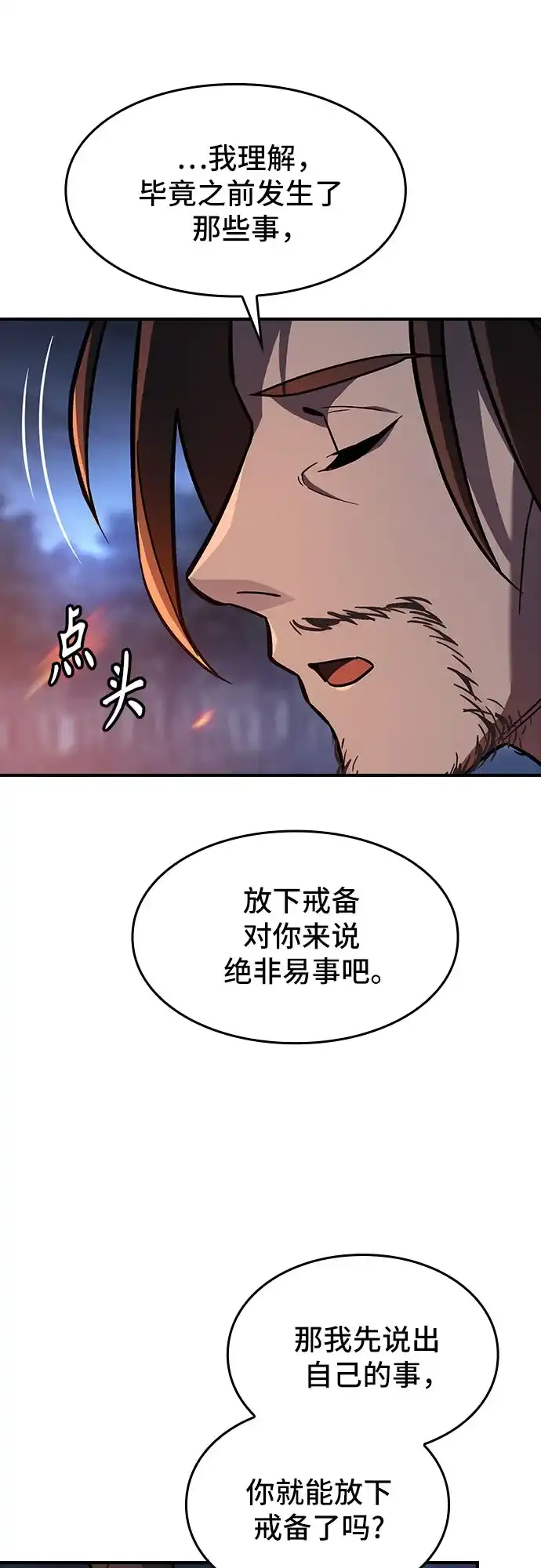 噬剑成圣 第12话 第24页