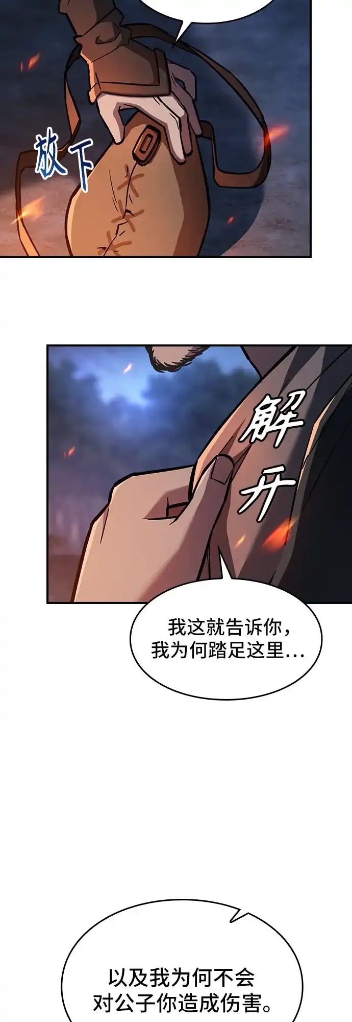 噬剑成圣 第12话 第25页